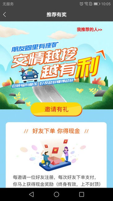 長運約車安卓版