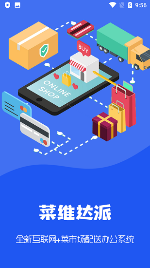 菜維達派 菜維達派app