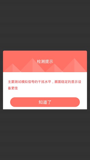 屏幕檢測儀 v1.0.0 安卓版 0