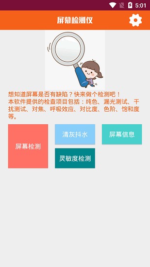 屏幕檢測儀 v1.0.0 安卓版 3