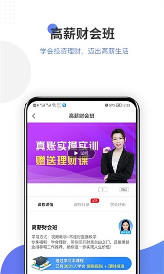 学有利会计 学有利会计app
