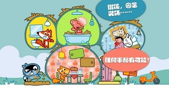 托卡城堡別墅官方版 v1.5 安卓版 0