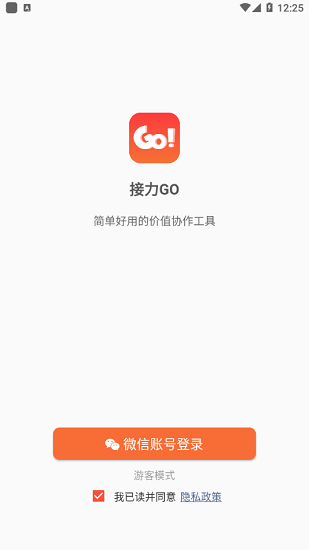 接力go社區(qū)團購 v1.0.0 安卓版 1