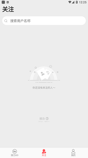 接力go 接力go app