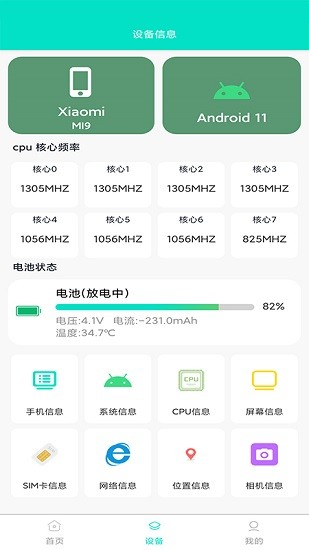 開發(fā)者工具 v1.1 安卓版 0
