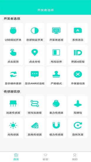 開發(fā)者工具 v1.1 安卓版 2