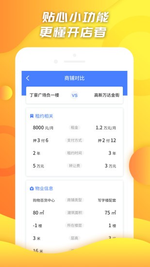 小料開店官方版 v2.0.6 安卓版 2