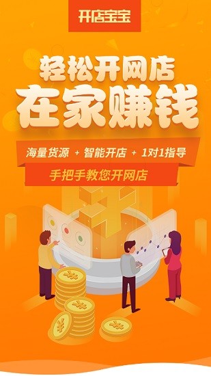 開店寶寶pos官方版 v1.0.2 安卓版 0