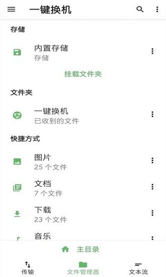 手機(jī)克隆傳輸最新版