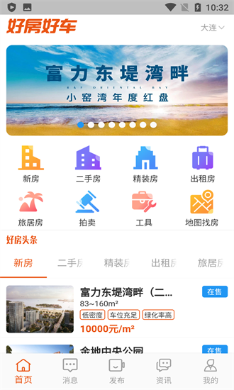 好房好車最新版 v2.0.2 安卓版 0
