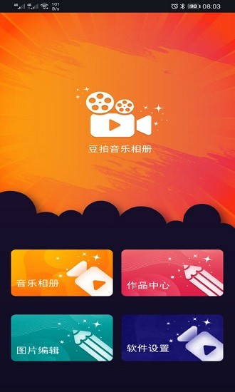 豆拍音樂相冊 v21.4.28 最新版 0