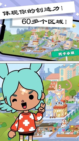 托卡歡樂世界游戲 v1.4 安卓版 1