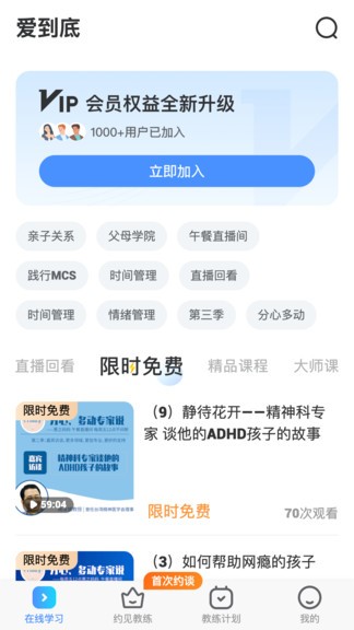 愛到底官方版 愛到底app