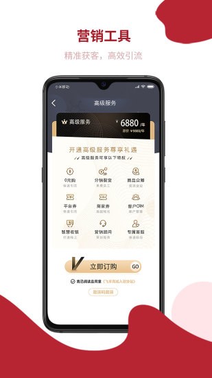 飛羊開店寶app最新版 v2.1.8 安卓版 3