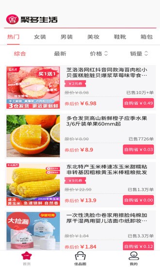 聚多生活 v3.0.5 安卓版 3