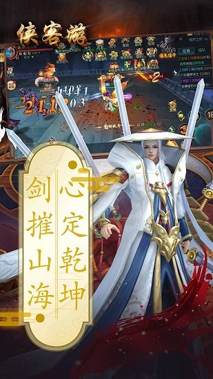 俠客游OL v1.0.0 安卓版 1