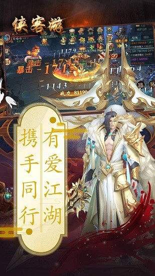 俠客游OL v1.0.0 安卓版 2