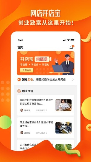 網(wǎng)店開店寶app最新版 v1.0.4 安卓版 0