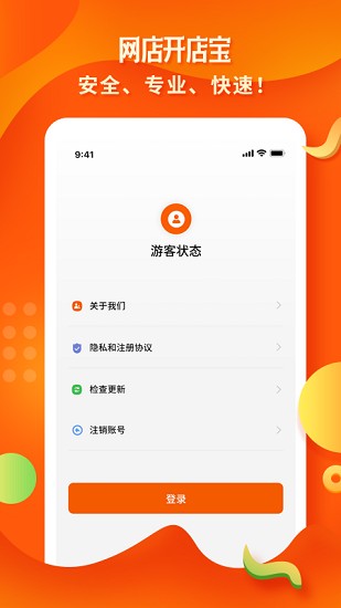 網(wǎng)店開店寶app最新版 v1.0.4 安卓版 2