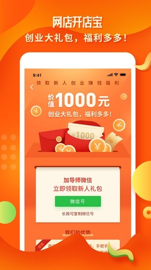 網(wǎng)店開店寶app最新版 v1.0.4 安卓版 3