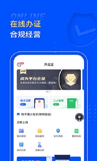 匯食安開店寶官方版 v0.9.1 安卓版 0