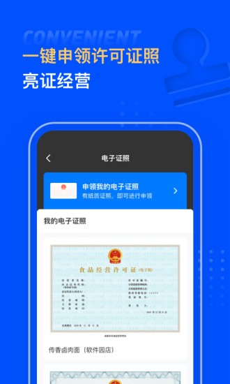 匯食安開店寶官方版 v0.9.1 安卓版 3