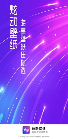 炫動(dòng)壁紙圖片大全 炫動(dòng)壁紙軟件下載