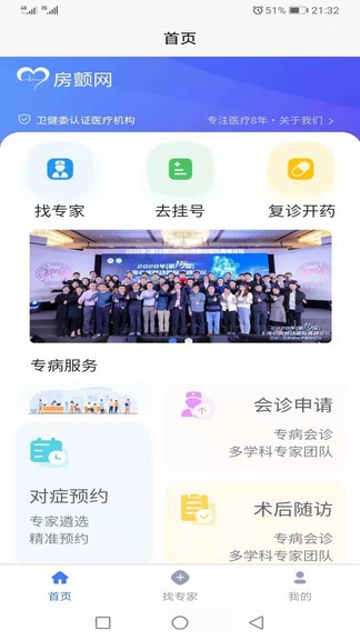 房颤网官方版 房颤网app