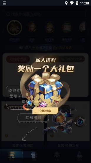 v10貴族app領皮膚 v1.2.6 安卓版 1