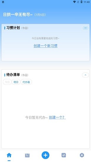 效率日歷app v1.0.7 安卓版 0