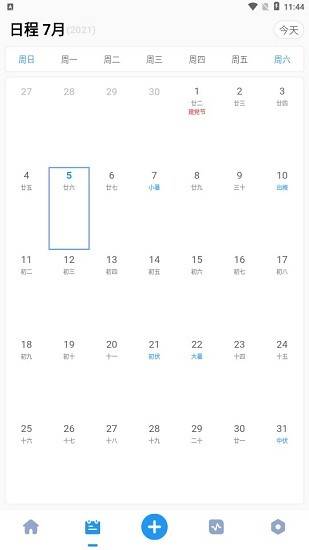 效率日歷app 效率日歷最新版