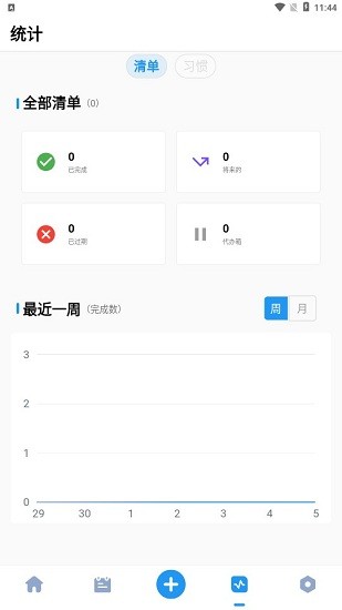 效率日歷app v1.0.7 安卓版 2