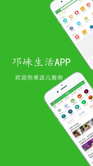 邛崍生活app v4.7.7 安卓版 2