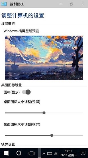 win10安卓桌面app win10安卓桌面最新版