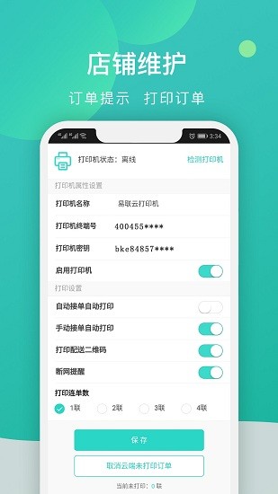 校园外卖购商家版 校园外卖购商家版app