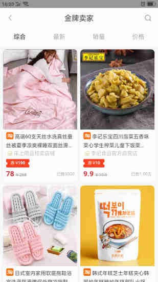 易點(diǎn)淘客手機(jī)版 v7.5.5 安卓版 2