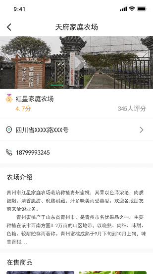天府家庭农场 天府家庭农场app