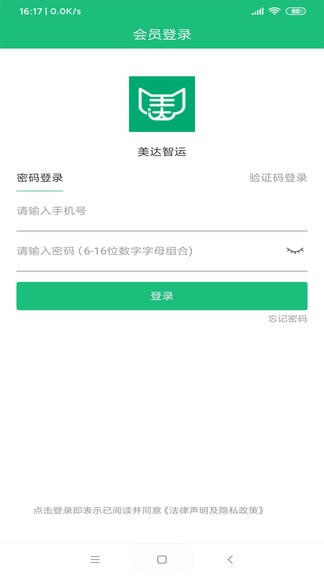 美達(dá)智運(yùn)app v3.9.18 安卓版 3