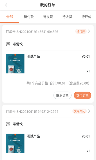 啡常飲咖啡軟件 v2.0.0 最新版 2