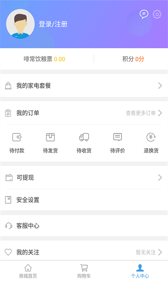 啡常飲咖啡軟件 v2.0.0 最新版 4