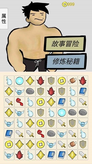 消消消灭魔王 消消消灭魔王下载