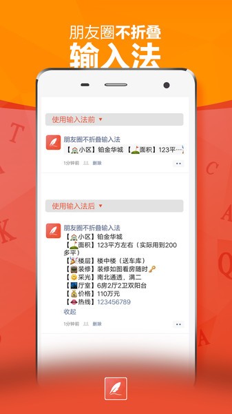 不折疊朋友圈輸入法 v2.0.0安卓版 1