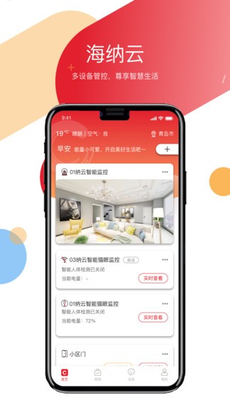 海納云app v3.6.8 最新版 1