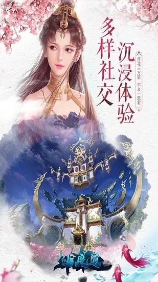 仙魔道折扣服 v1.0.5 安卓版 1