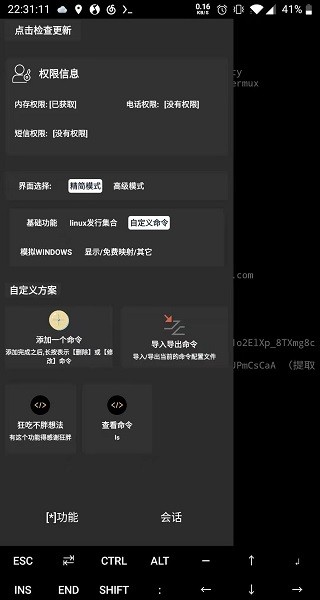 termux魔改版utermux v0.122官方版 0