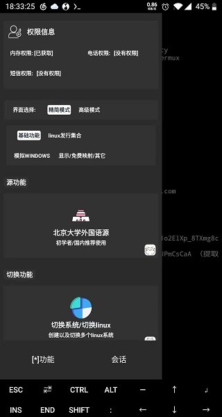 termux魔改版utermux v0.122官方版 2