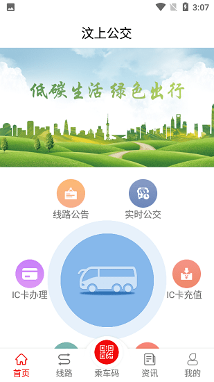 濟寧城際公交(汶上公交)0