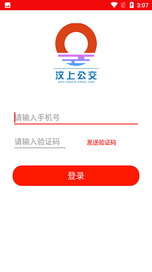 濟寧城際公交(汶上公交)1