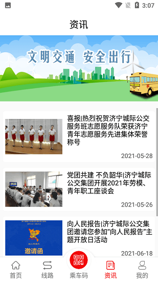 濟寧城際公交(汶上公交)2