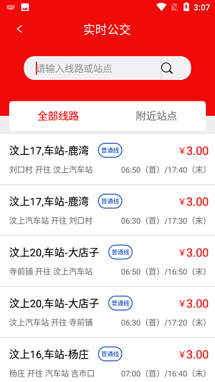 濟寧城際公交(汶上公交)3